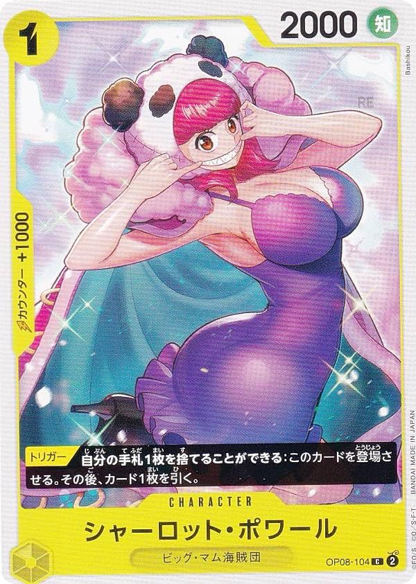 Amazon.co.jp: ワンピースカードゲーム OP08-104 シャーロット